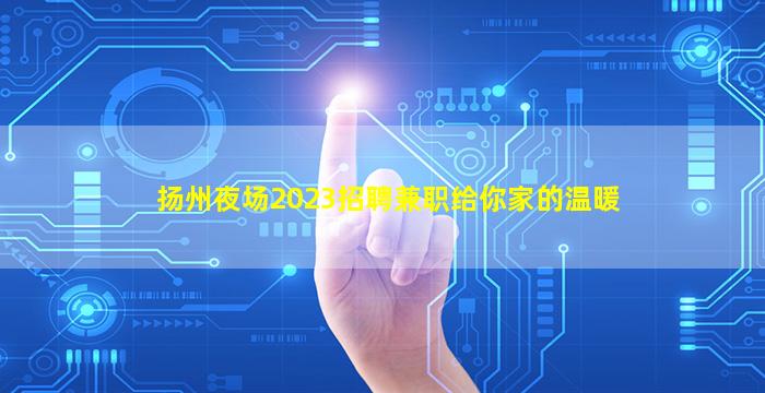 江苏KTV招聘